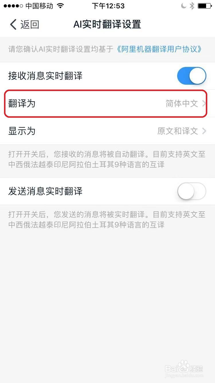 手机钉钉群怎么设置消息实时翻译