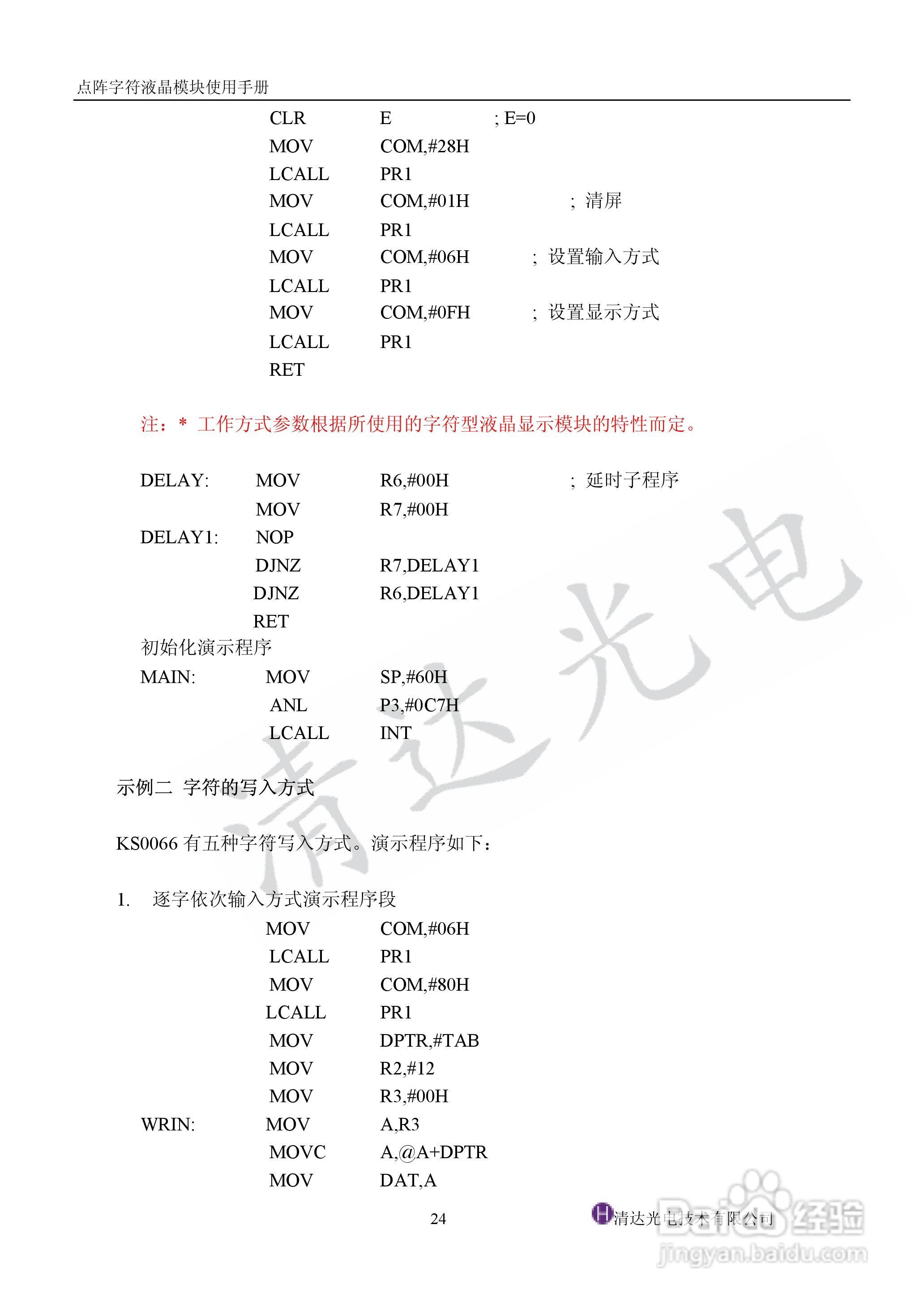 KS0066控制器中文使用说明书:[3]
