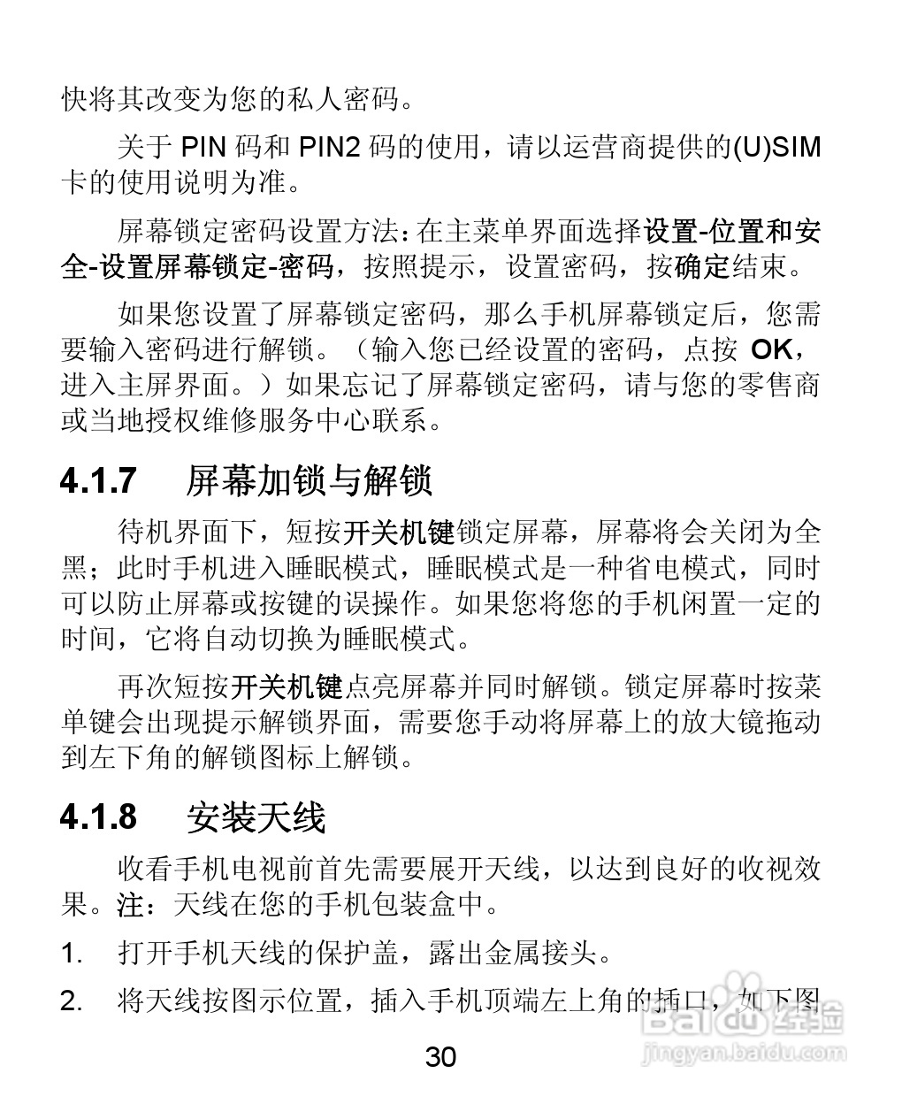 中兴 ZTE-T U880手机使用说明书:[3]