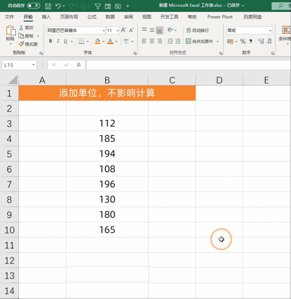 15个Excel表格技巧