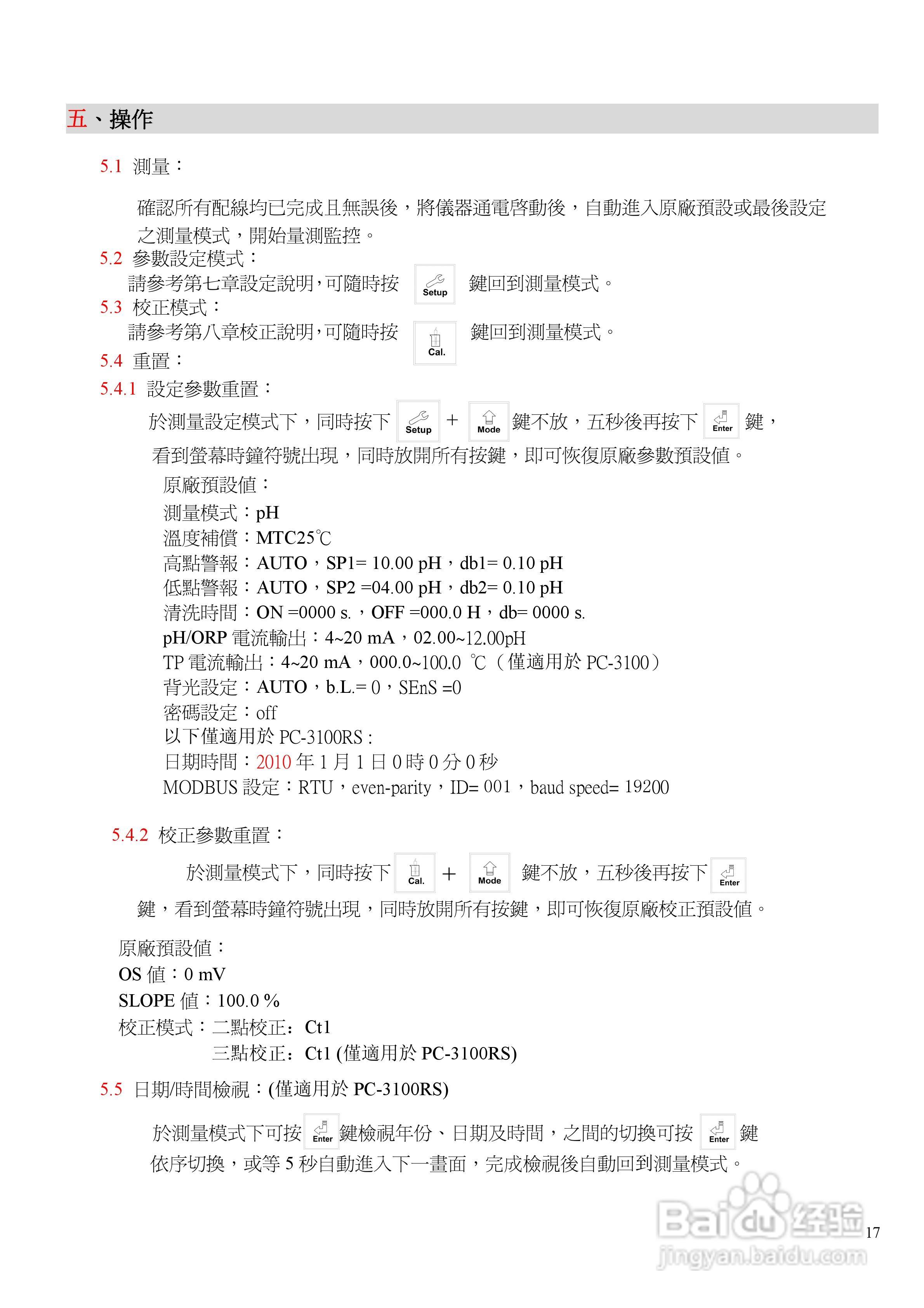 上泰PC3100微电脑pHORP控制器操作手册:[3]