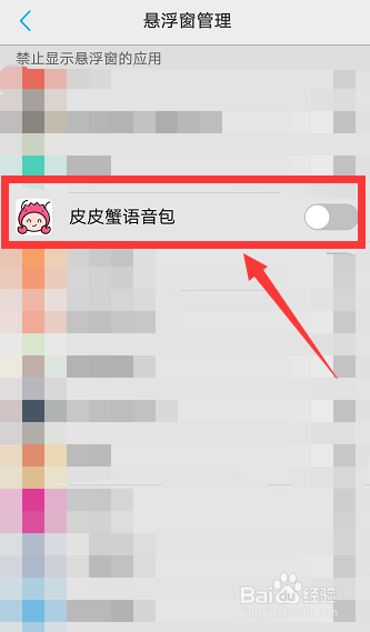 皮皮蟹语音包怎么打开悬浮窗权限