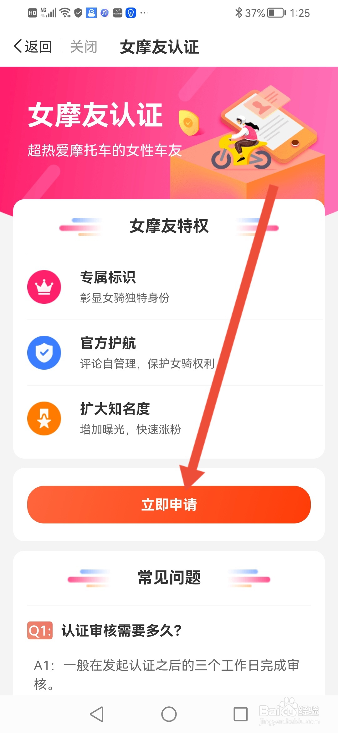 摩托范在哪里申请女摩友认证