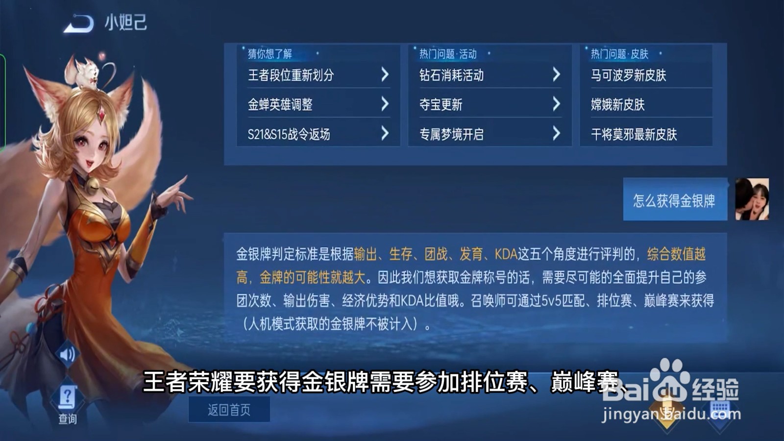 王者荣耀金银牌什么模式