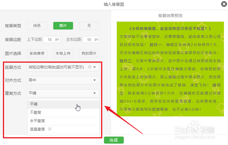 小蚂蚁编辑器怎么设置文章的背景图？