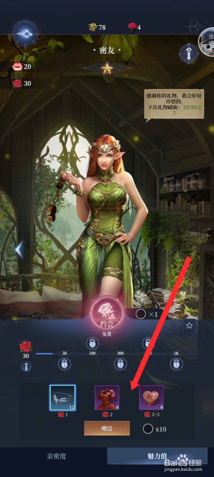 传承利萨斯英雄如何查看到密友的魅力值