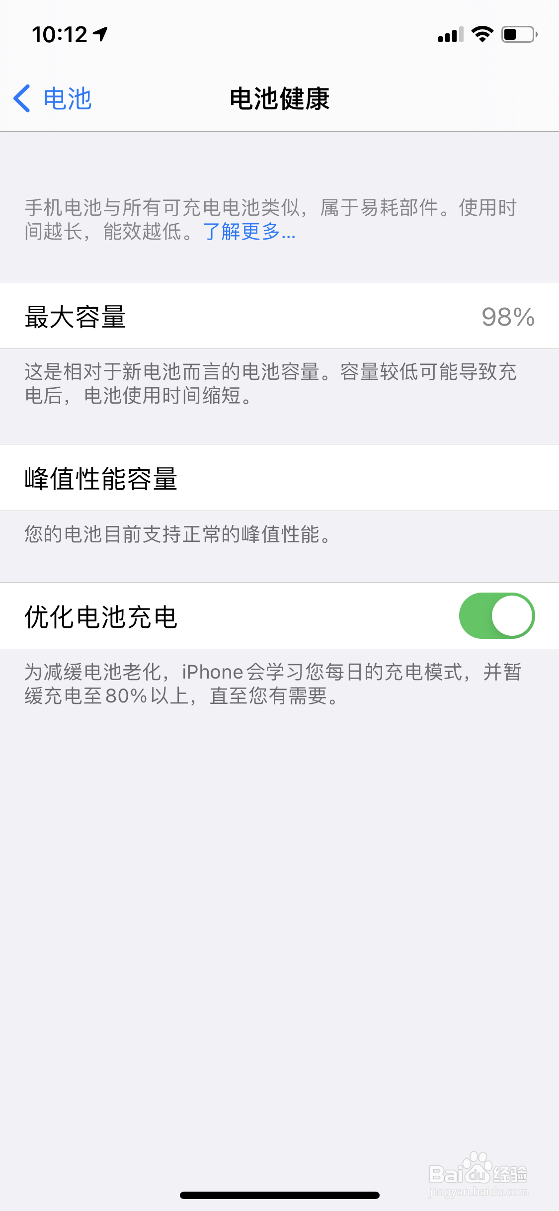 iPhone XS如何查看电池健康
