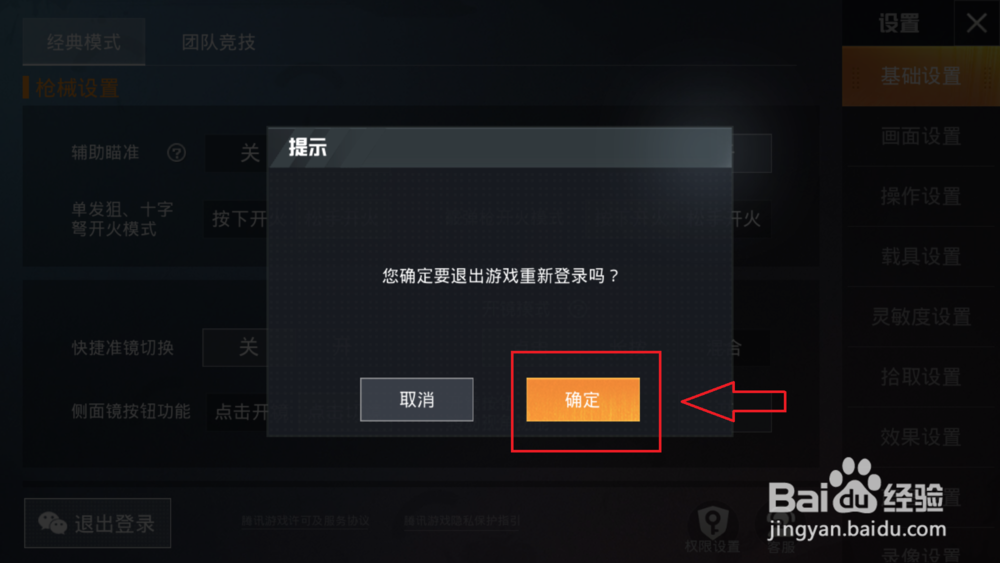 微信吃鸡怎么建小号