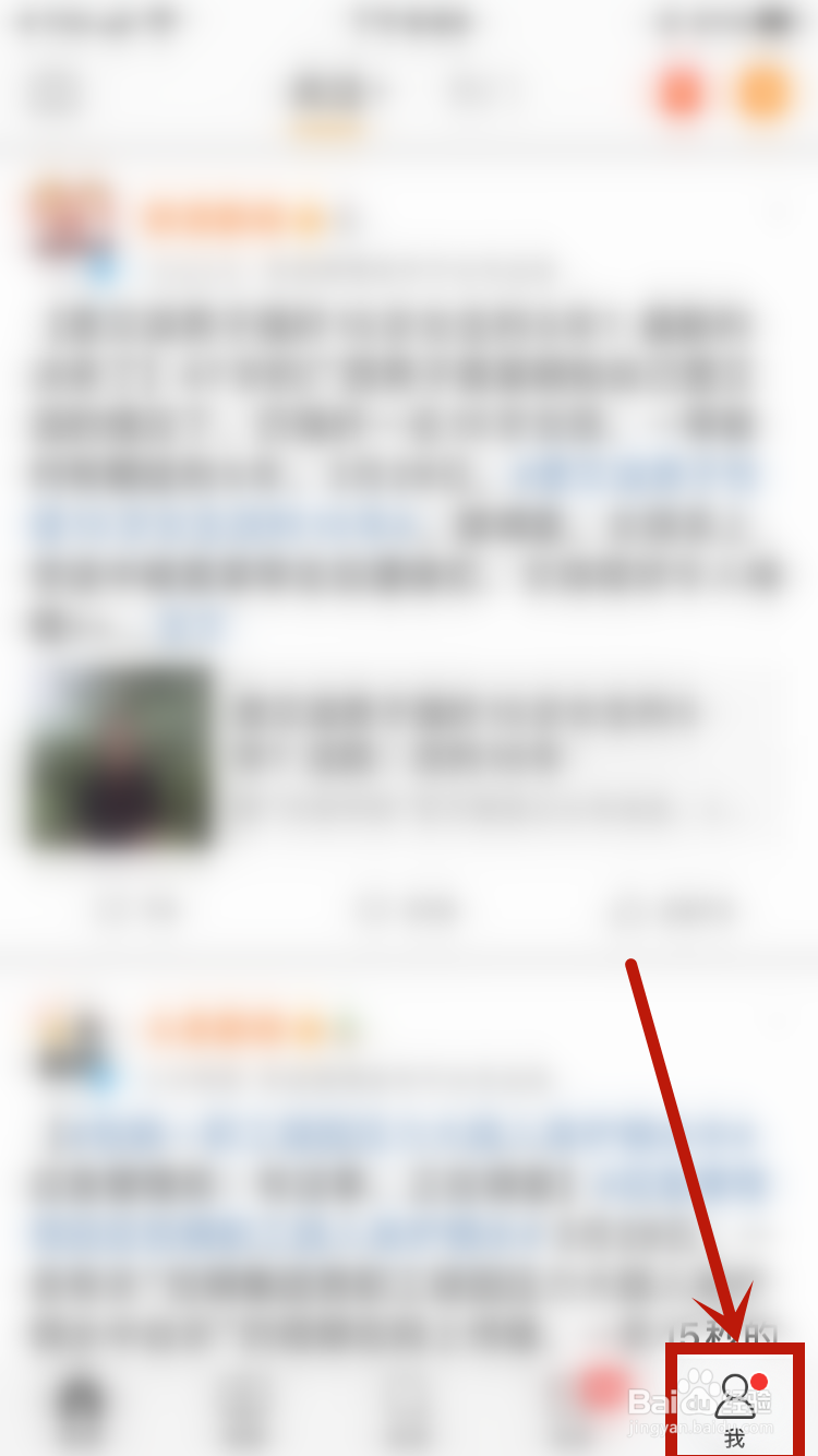 微博如何设置显示备注信息