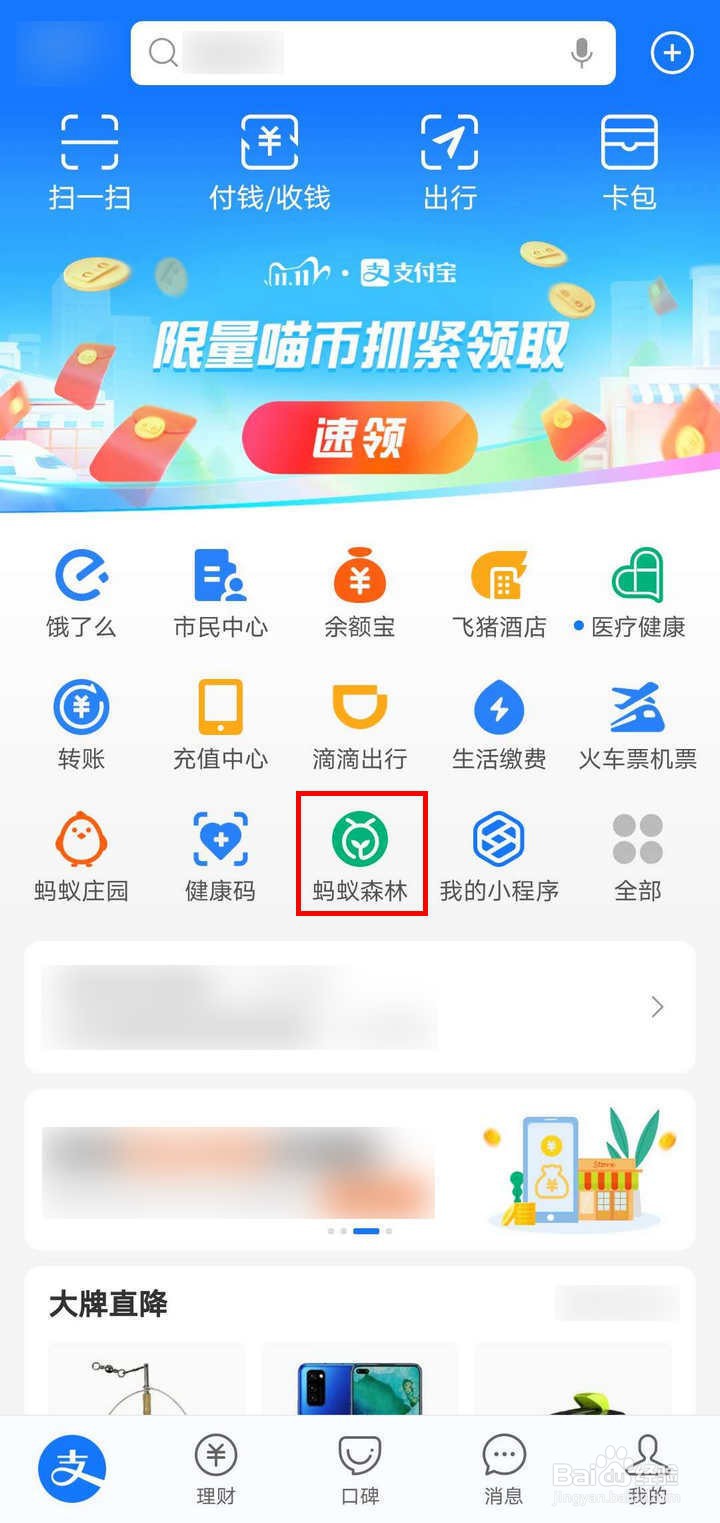 支付宝蚂蚁森林里的京西保护地怎么参与保护