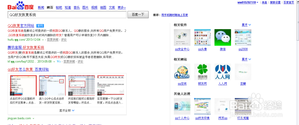 怎么恢复已删除的QQ好友