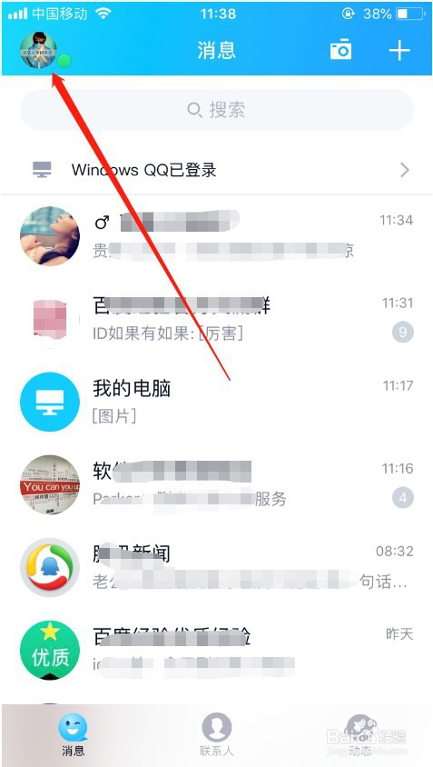 苹果手机怎么查看qq占用了多少内存空间