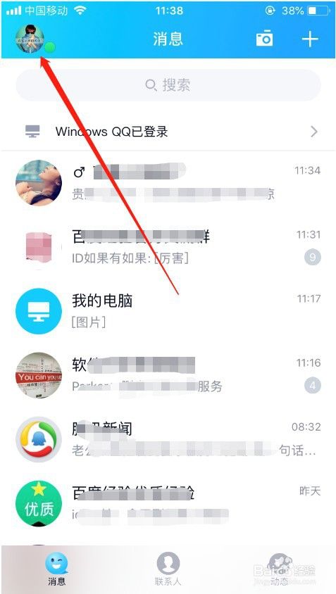 苹果手机怎么查看QQ占用了多少内存空间