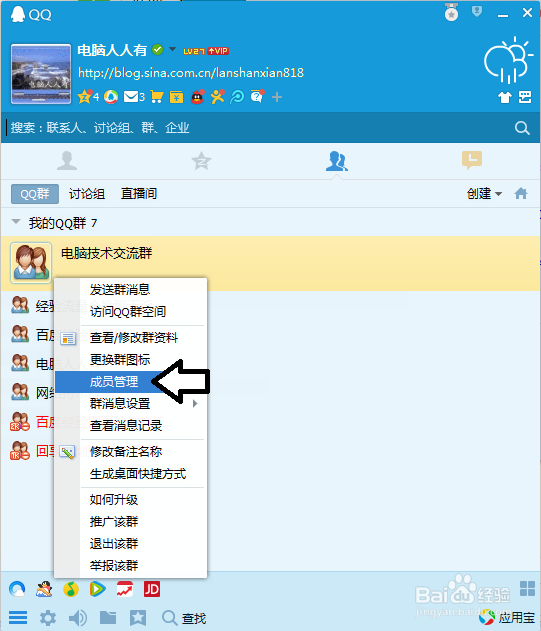 如何将Q友拉进QQ群中