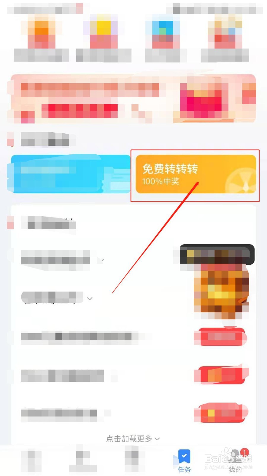 如何使用百度幸运大转盘