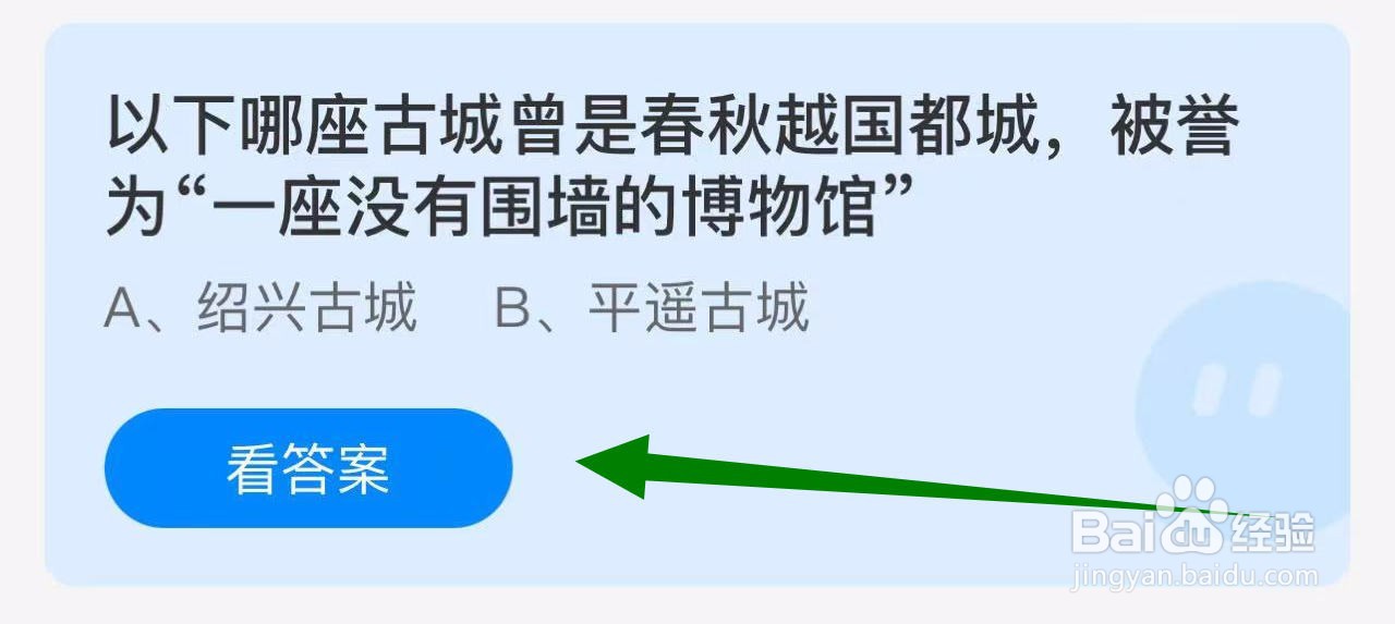 蚂蚁庄园答案哪座古城被誉没有围墙的博物馆