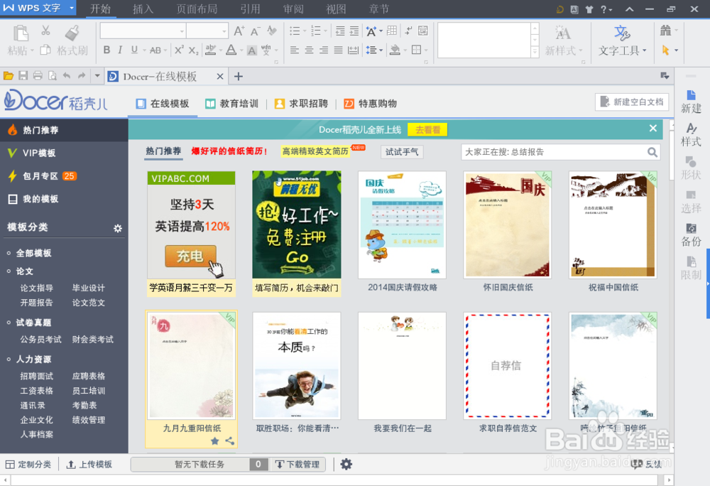 如何更改linux版WPS-Office软件界面字体