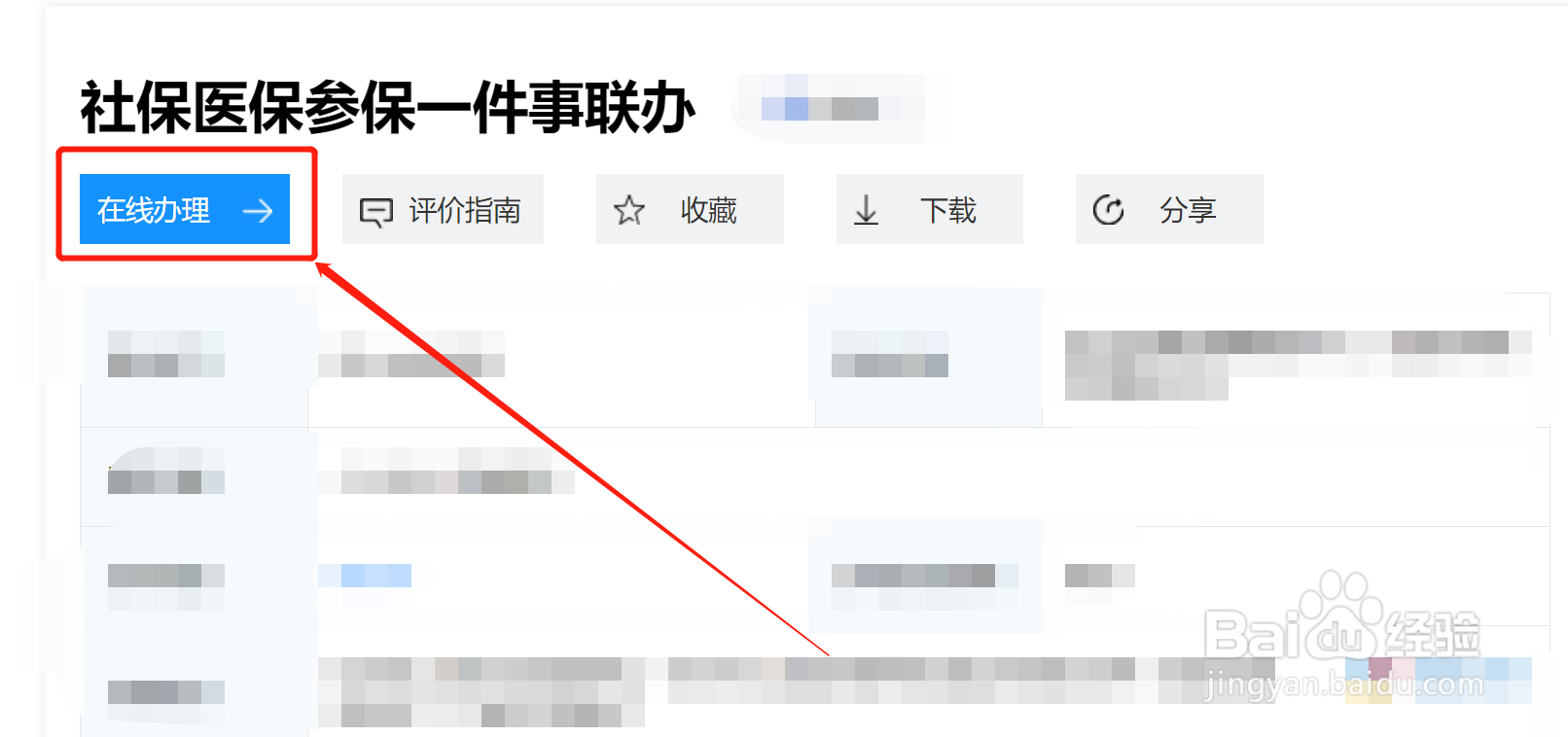新公司怎么办理社保开户