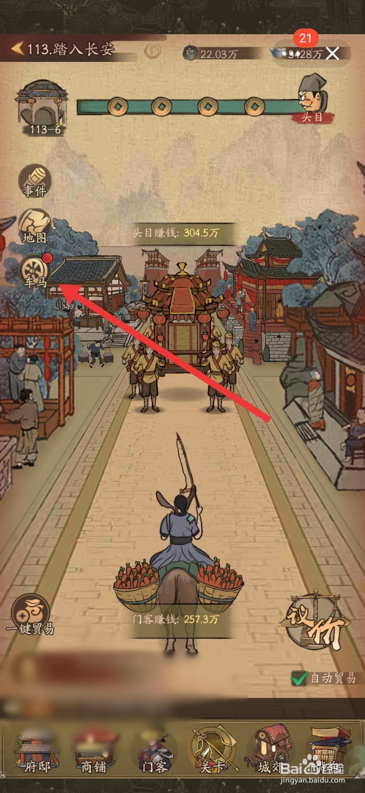 叫我大掌柜怎么更换车辆