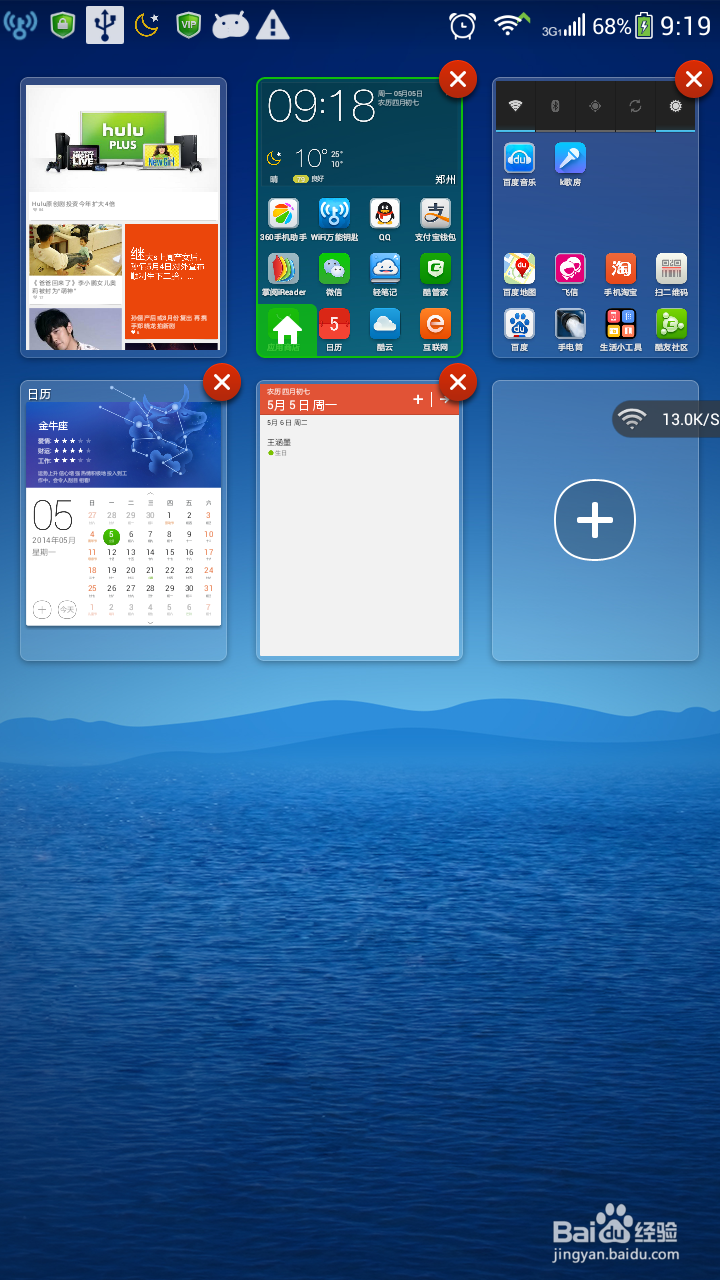 酷派手机如何去除（删除）新闻桌面（瀑布流）