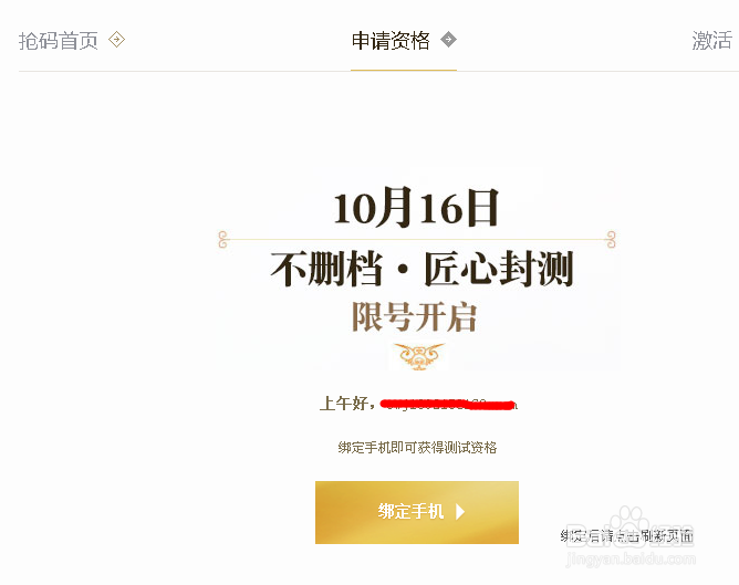 《藏地传奇》激活码枪码攻略（10.16匠心封测）