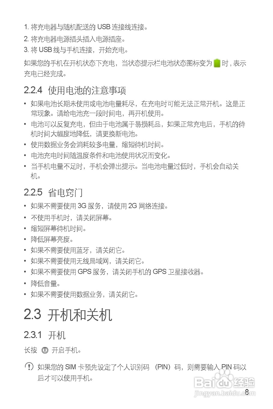 华为U8660手机使用说明书:[2]