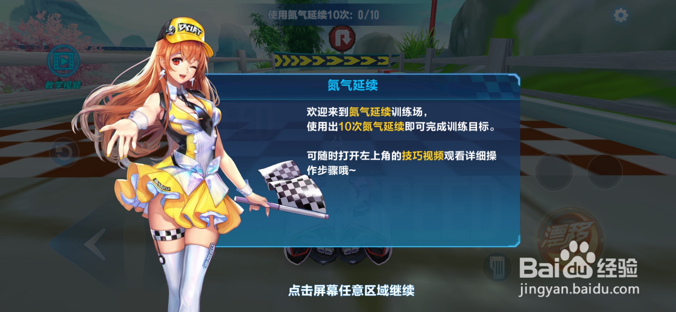 qq飞车手游怎样学习氮气延续