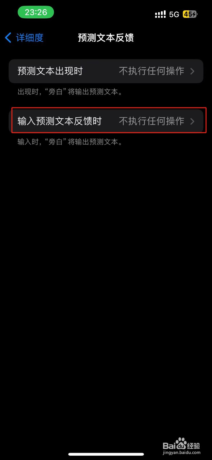 输入预测文本反馈时旁白怎么设置不执行任何操作