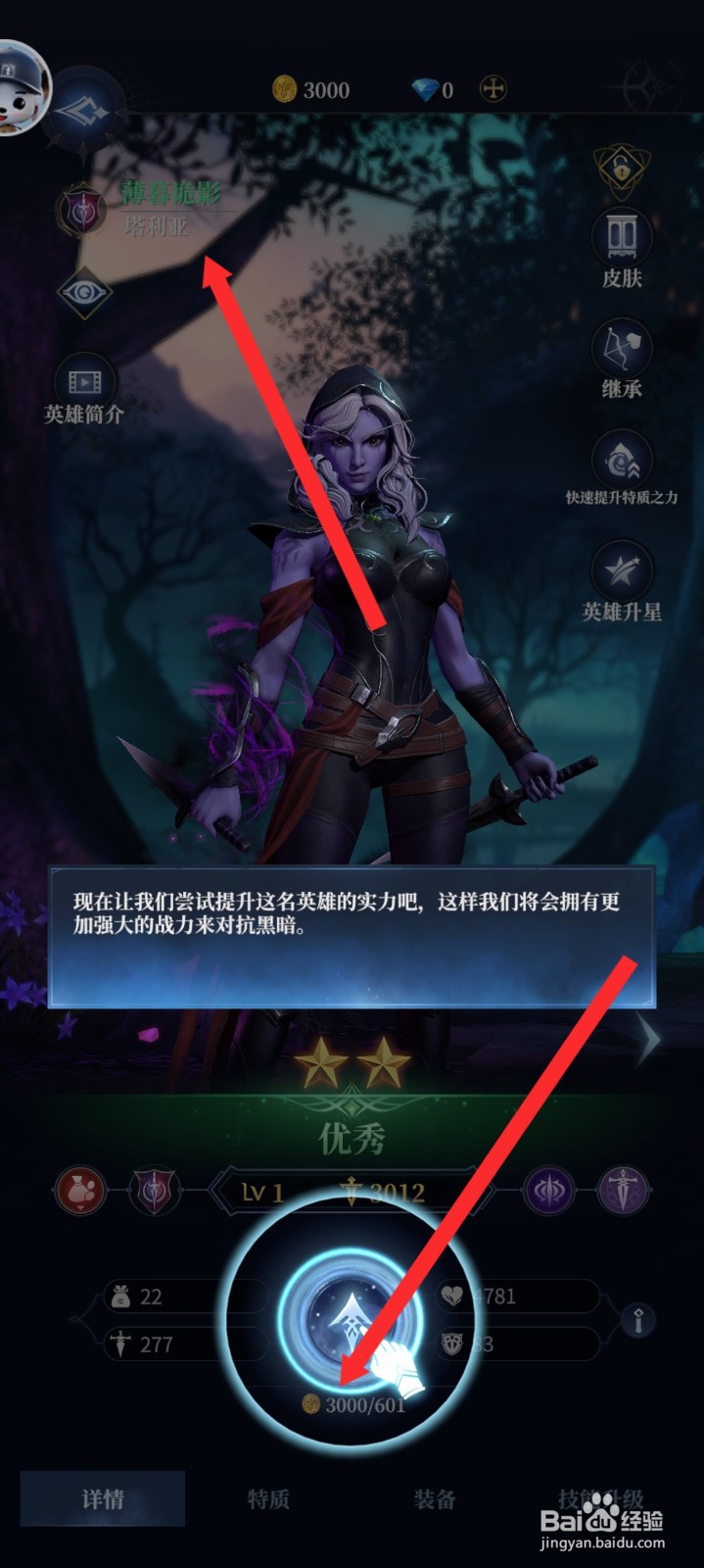 传承利萨斯英雄如何升级薄暮诡影英雄