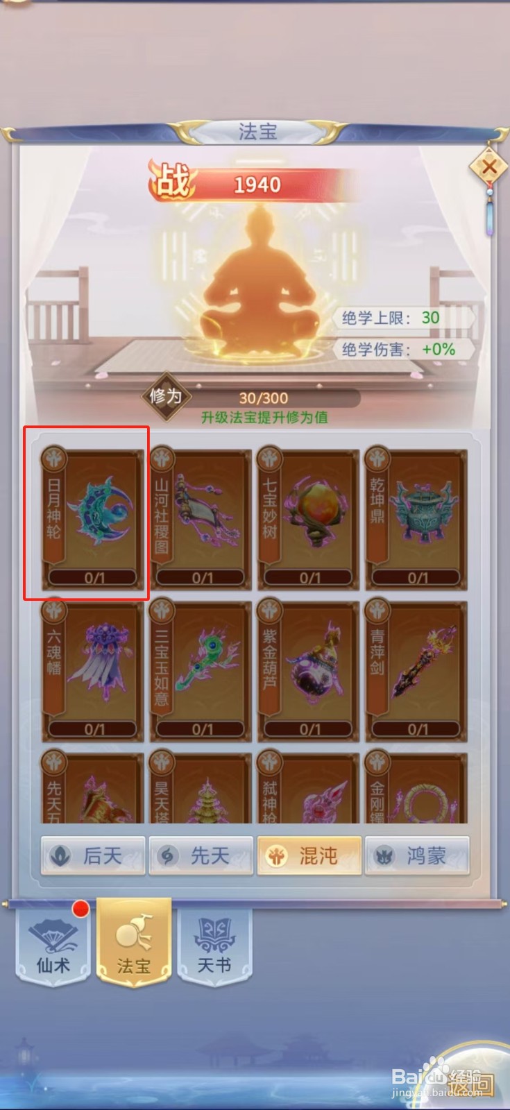 梦回凤歌如何查看日月神轮的【常规属性】？