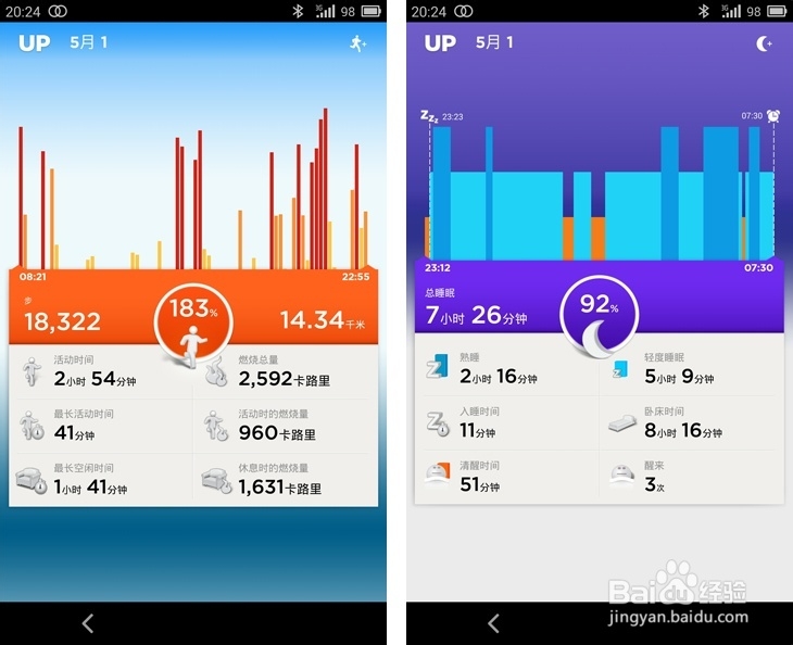Jawbone UP24初体验