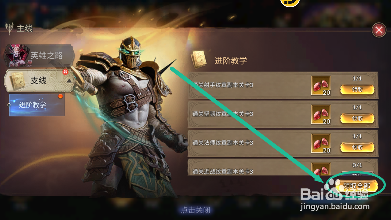 潮汐守望者怎么领取进阶教学的钻石奖励？