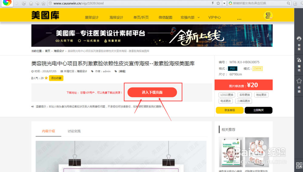 美图库如何下载素材