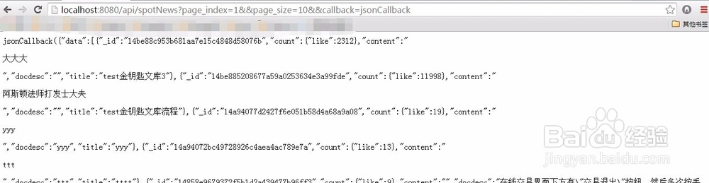 AngularJS跨域请求NodeJS的Jsonp接口