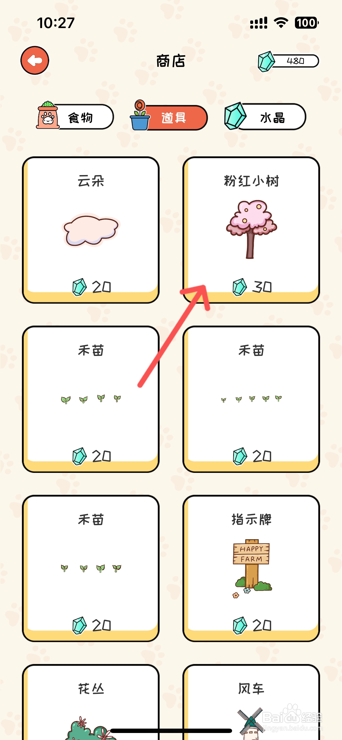 萌小喵日记如何买到粉红小树道具