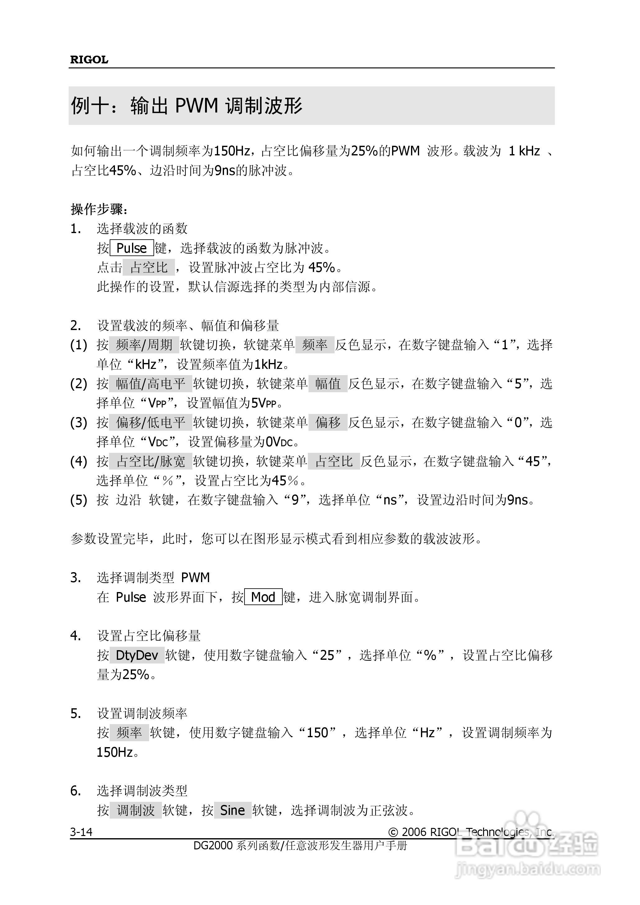 DG2021A函数/任意波形发生器使用说明书:[13]