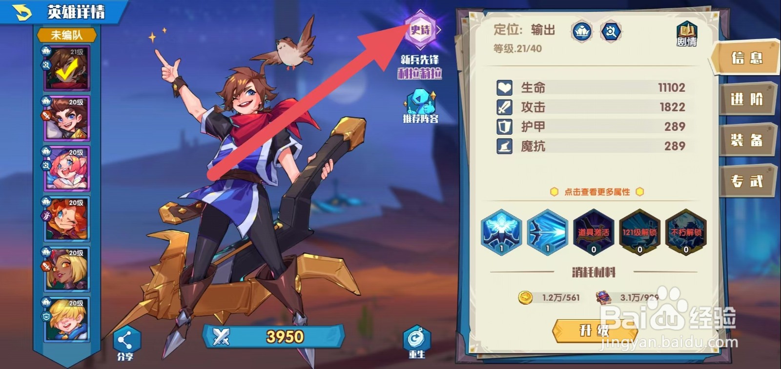 奇缘之旅怎么查看利拉莉拉中的【史诗】