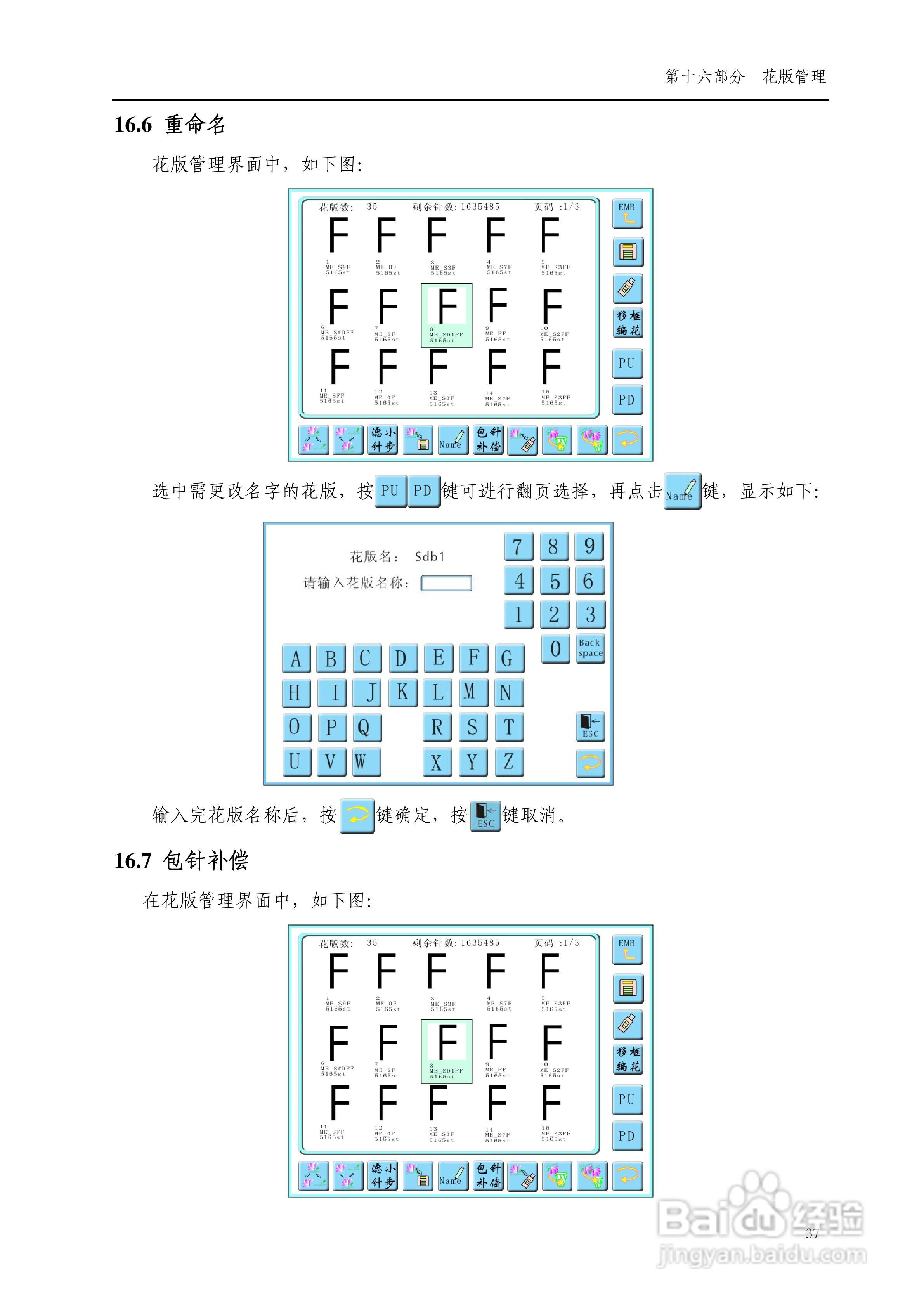 8085电脑刺绣机说明书:[5]