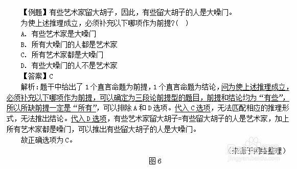 国考四川公务员考试行测前提型三段论题怎么解答