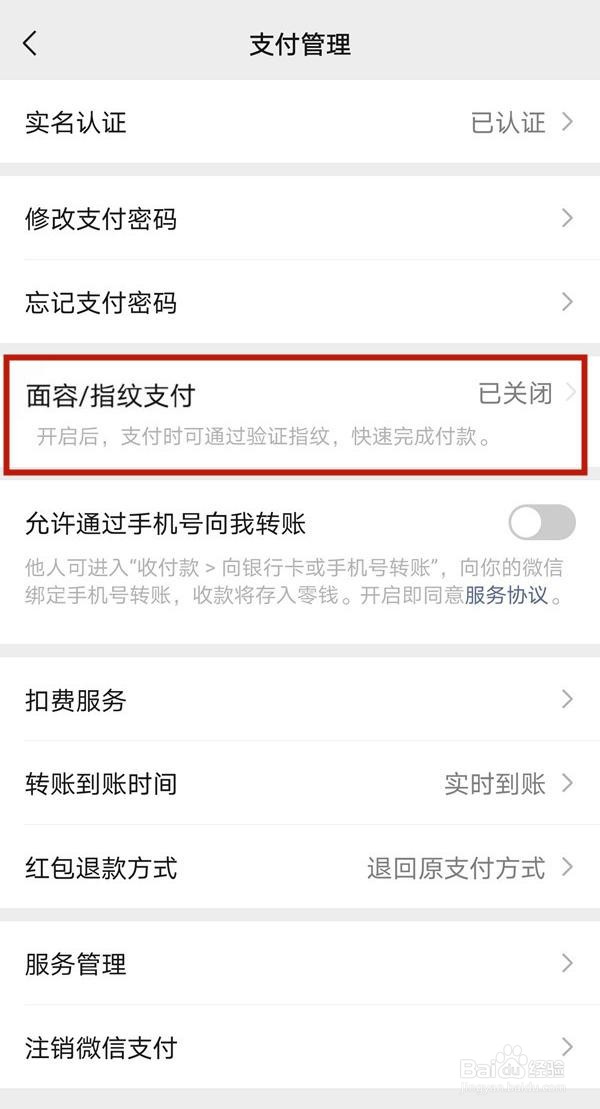 微信人脸识别怎么设置
