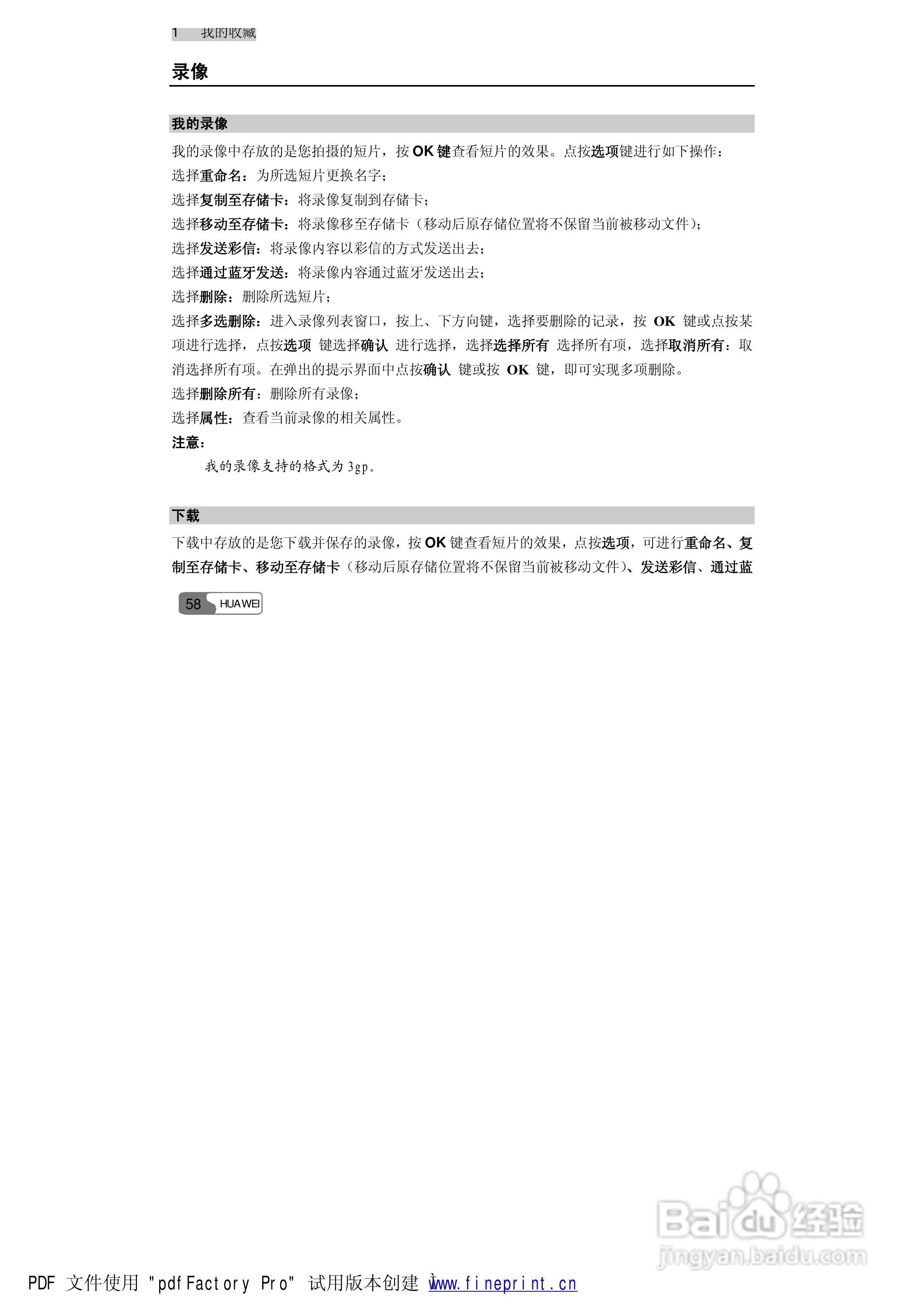 华为S660手机使用说明书:[7]