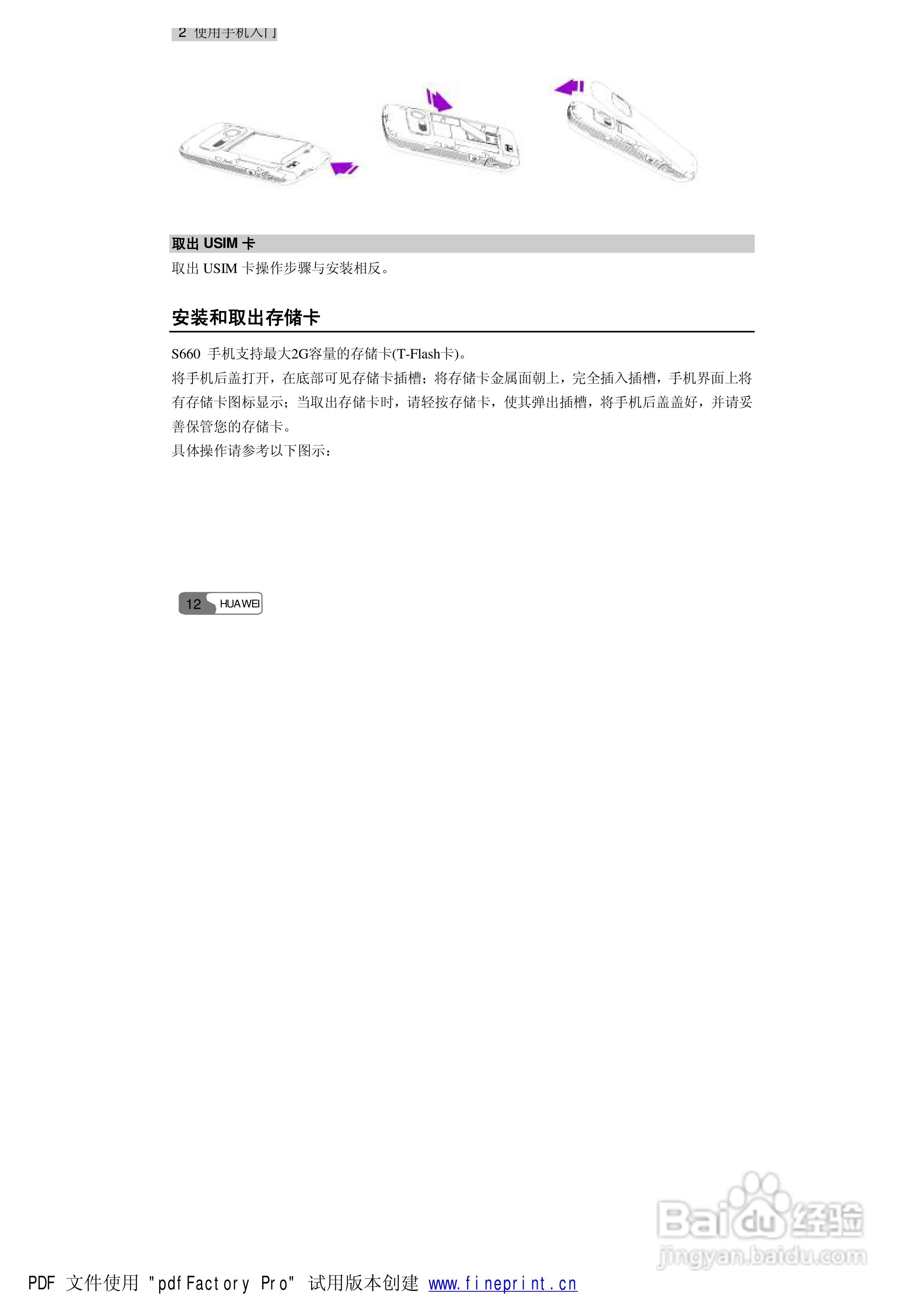 华为S660手机使用说明书:[3]