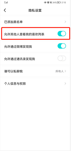 得物如何设置不允许其他人查看我的喜欢列表