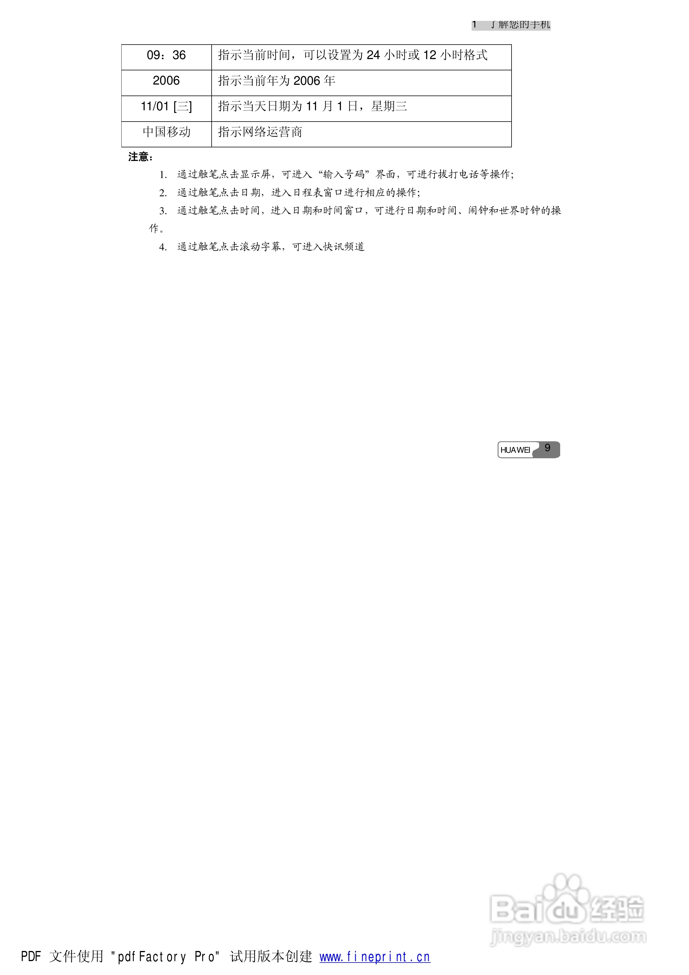 华为S660手机使用说明书:[2]