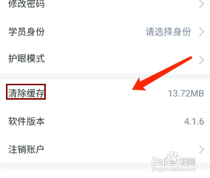 怎样清理阿卡索英语APP的缓存数据