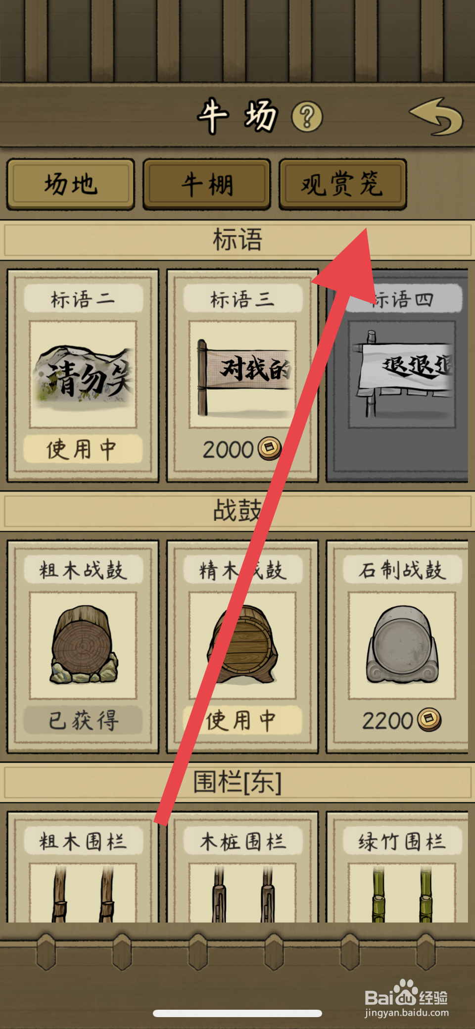 叫我养牛王怎么解锁荆棘笼