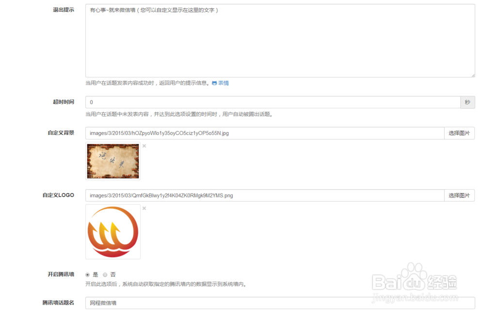 微信公众平台怎么做微信墙