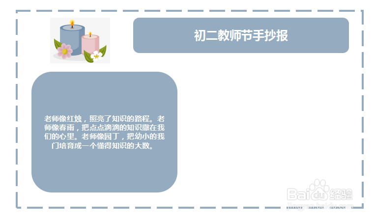 初二教师节手抄报