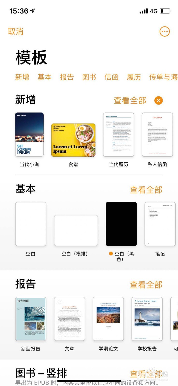 如何用Pages文稿写作