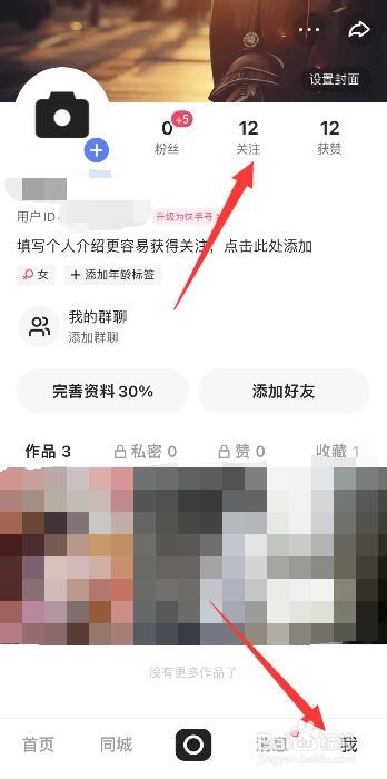 快手怎么拉黑关注